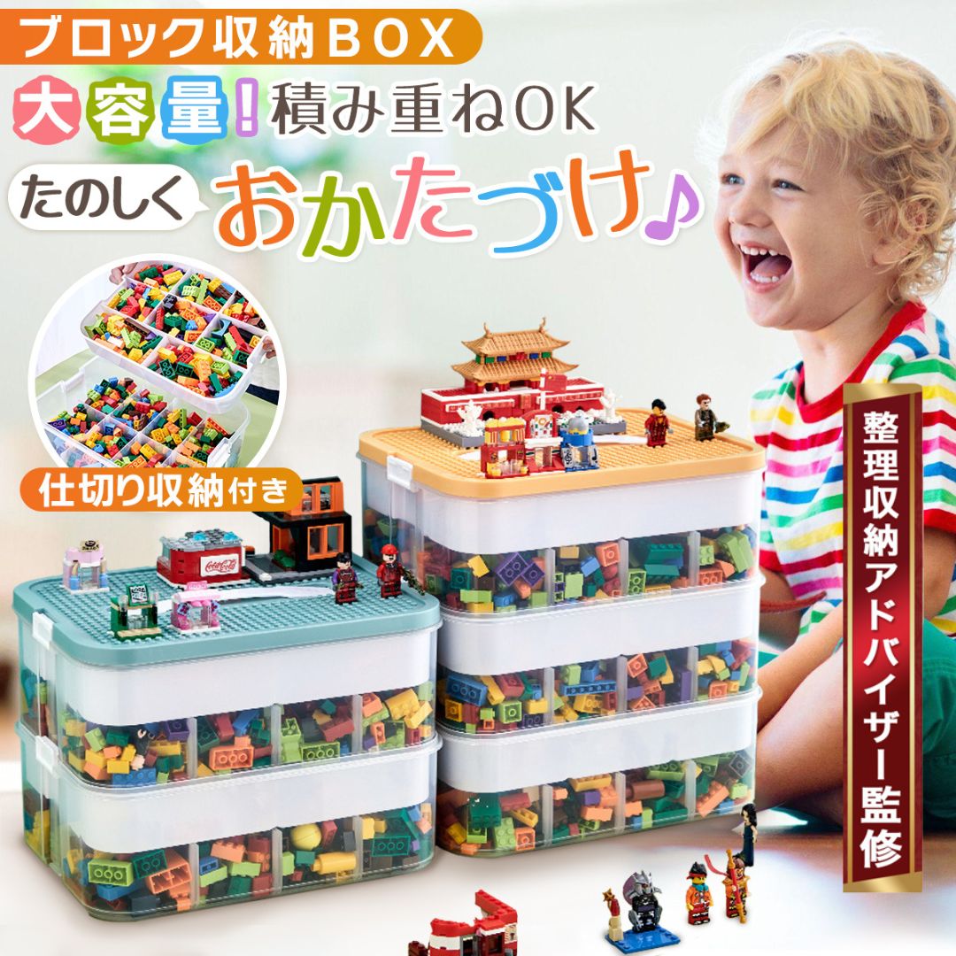 【 BLACK FRIDAY限定☆20時〜ポイント5倍 !】楽天ランキング5冠達成!【レゴ収納・ラキュ対応】レゴブロック収納ボックス LaQ ラキュ 大容量 おもちゃ収納ケース 子供 片付け 簡単 おしゃれ ふた付き スタッキング 積み重ね