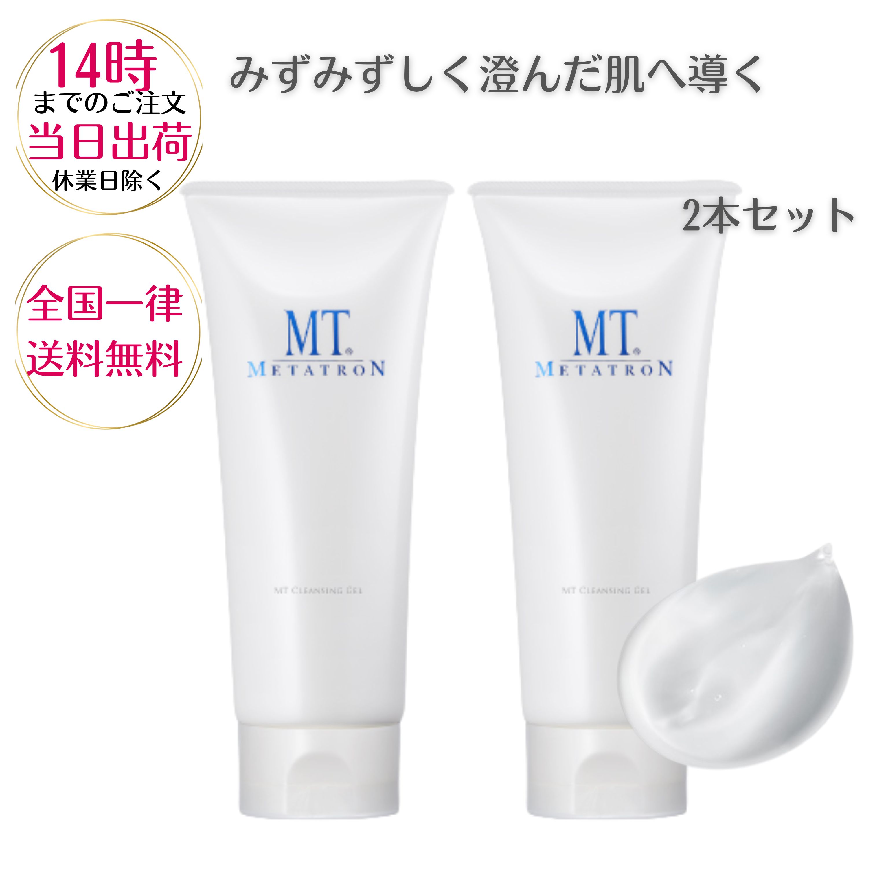 楽天Times Store【お得な2個セット】MTメタトロン クレンジングジェル 200ml【国内正規品】濃厚 ジェル 乾燥肌 マイルド 潤い メイク落とし 汚れだけ落とす