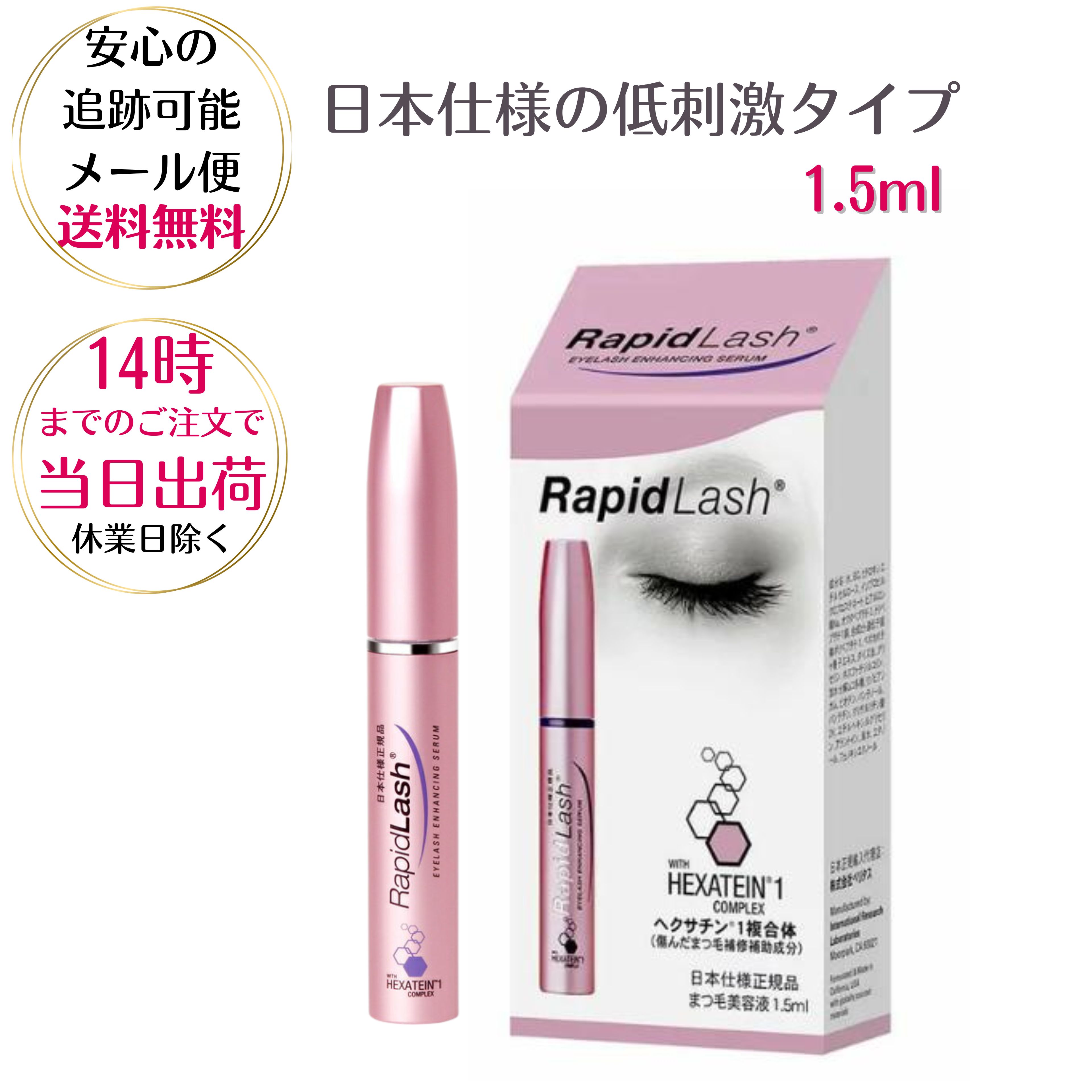 ラピッドラッシュ まつ毛美容液 RapidLash ベリタス ラピッドラッシュ 1.5ml 【日本仕様正規品】まつ毛美容液 日本仕様 まつ育 送料無料