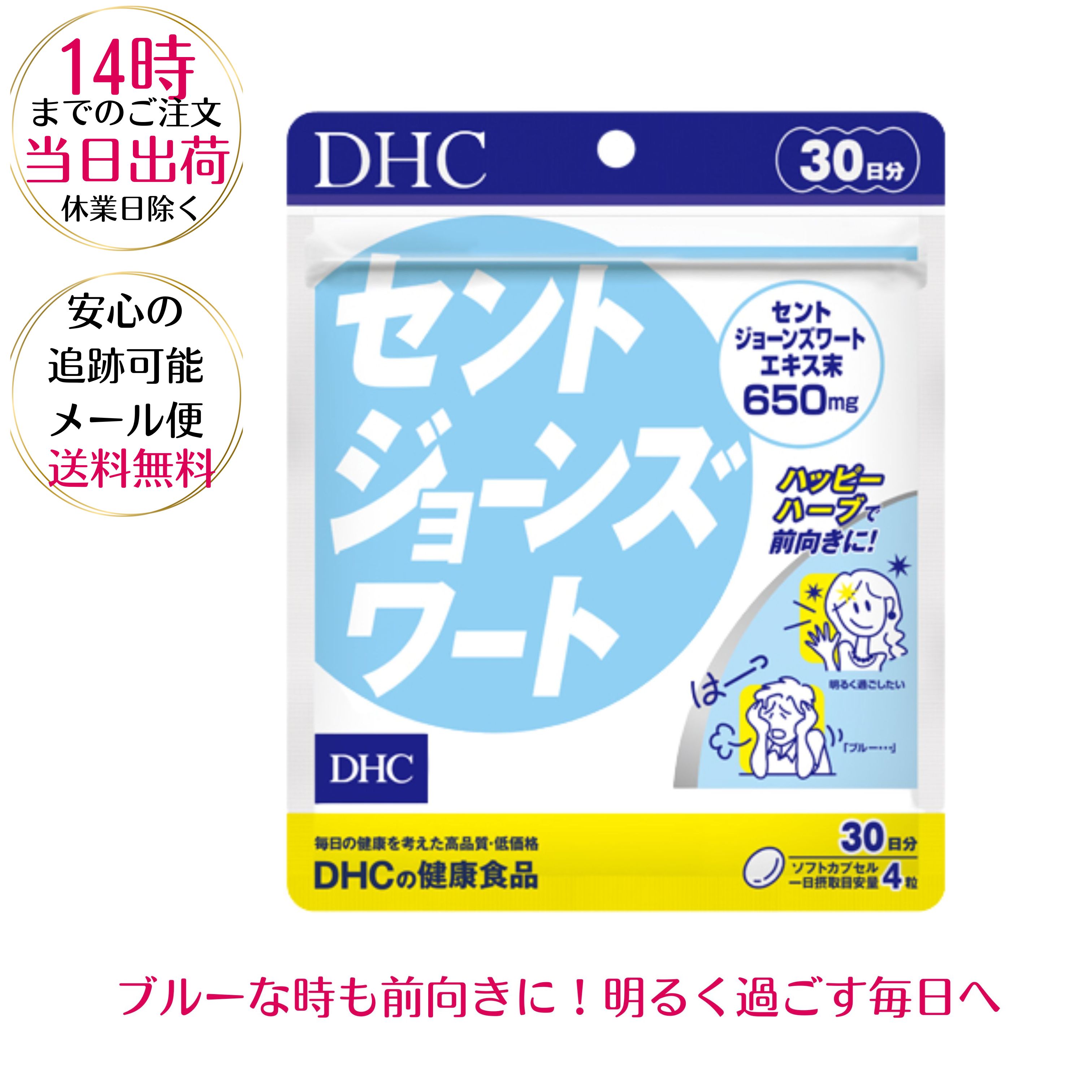 DHC セントジョーンズワート 30日分 80粒　ソフトカプセル 植物性エキス dhc ディーエイチシー セントジョーンズ 男性 女性 元気 ハーブ