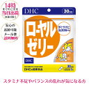 DHC ローヤルゼリー 30日分 ディーエイチシー サプリメント ビタミンB ミネラル アミノ酸 サプリ 健康食品 粒タイプ