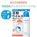 資生堂薬品 IHADA イハダ アレルスクリーンEX 100g 花粉 ウイルス PM2.5 花粉対策 ihada