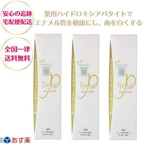 まとめ買い サンギ アパガードプレミオ 100g×3個セット 送料無料 ホワイトニング 歯磨き粉【医薬部外品】ホワイトニング 美白歯磨き エナメル質 白い歯