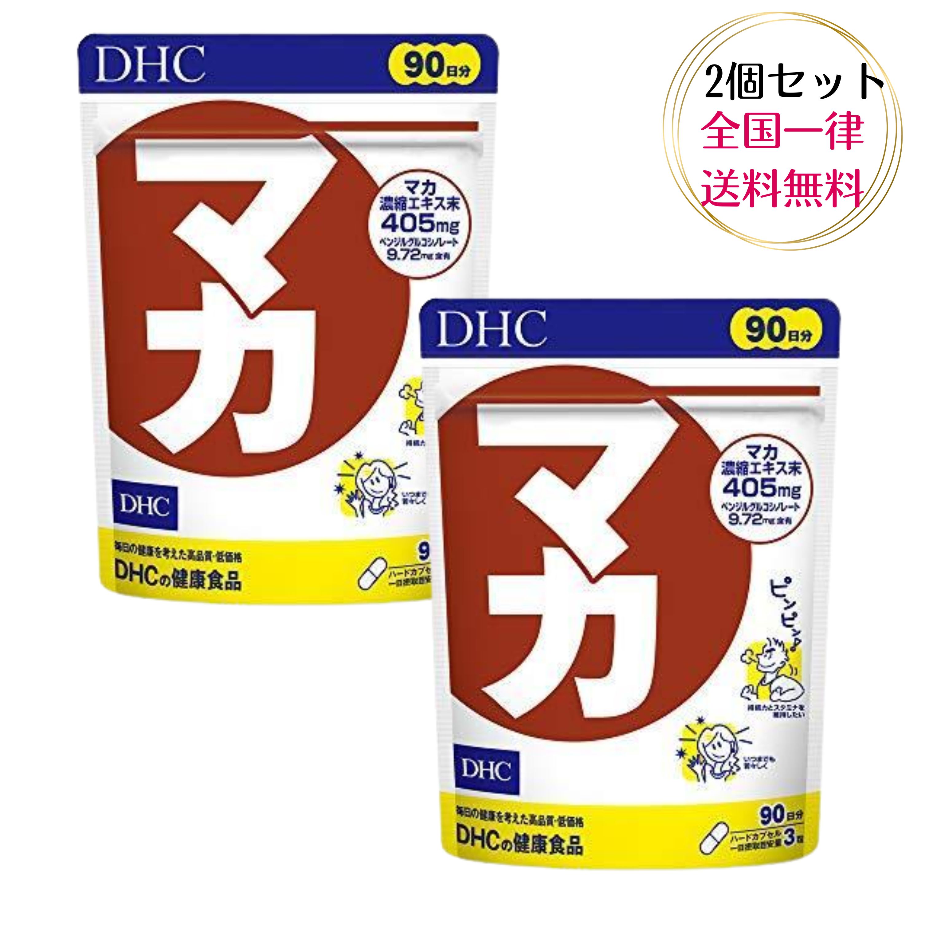 お得な2個セット DHC マカ 徳用90日分 270粒 DHCサプリメント DHC ガラナ 亜鉛 セレン