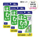 DHC はとむぎエキス 30日分 30粒入り DHCサプリメントはとむぎエキス 30日分 はと麦 ハト麦 サプリ | DHC 女性 ハトムギ ハトムギエキス はとむぎ ビタミンe スキンケア 美容 ヨクイニン 健康 サプリメント 栄養 美容サプリ