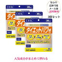 DHC ダイエットパワー 30日分　dhc サプリメント フォースコリー 女性 男性 カルニチン bcaa αリポ酸 アミノ酸 運動 ダイエットサポート フォルスコリ 美容 食物繊維 1ヶ月分 コレウス lカルニチン 燃焼 サプリ