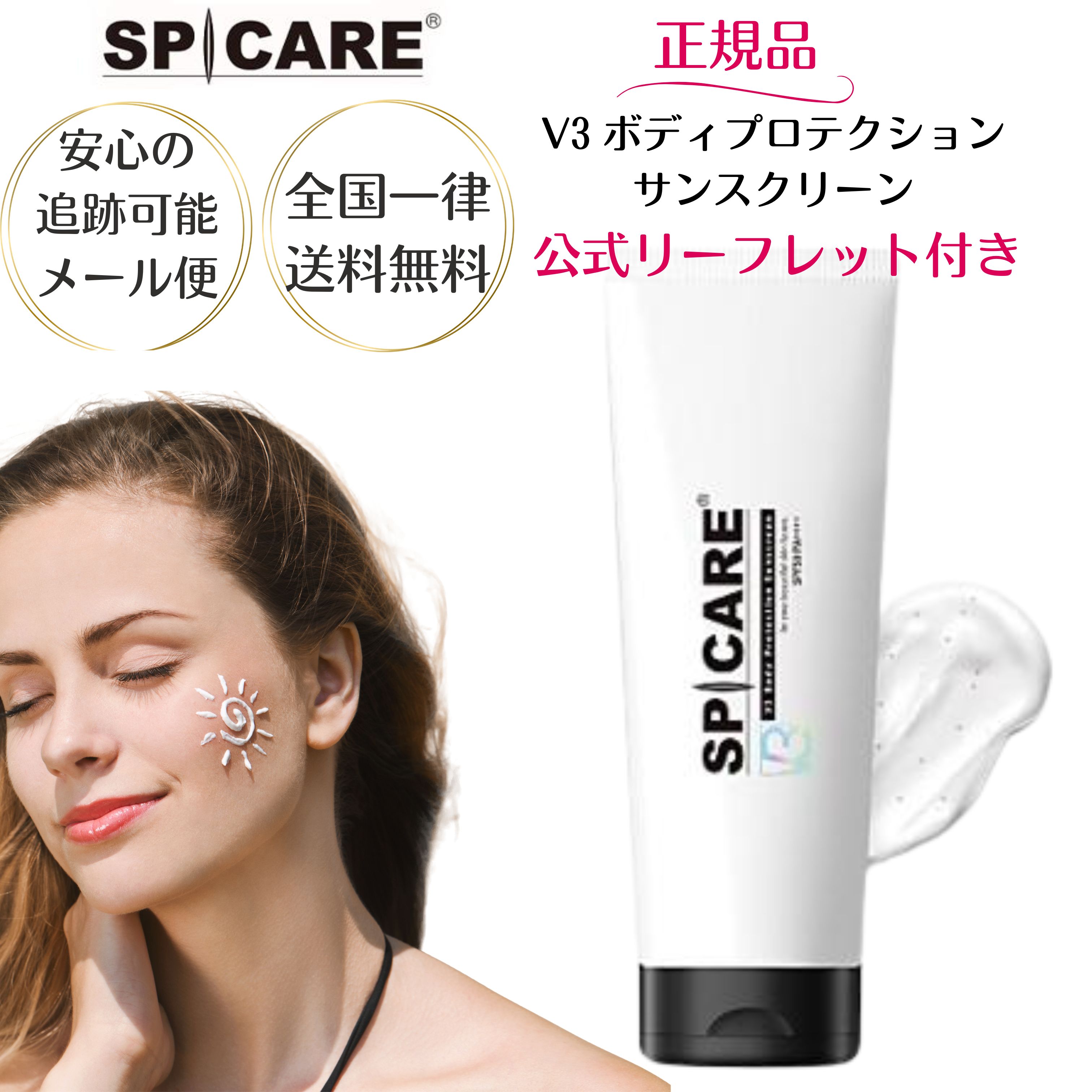 ԥ V3 Ƥߤ ܥǥץƥ󥵥󥹥꡼ 100ml SPF50 PA++++ ܥǥƤߤ᥯꡼  ꥢʥС Ƽ SPICARE V3 Body Protection Sunscreen V3Ƥߤ