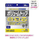 DHC ボリュームトップ 30日分 /dhc サプリメント サプリ 女性 男性 健康食品 ディーエイチシー ヘアケア 髪 エイジングケア ハーブ ヘア 髪の毛 ヘアー 送料無料 高麗人参 ハーブ 昆布