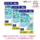 DHC II型コラーゲン+プロテオグリカン 30日分×3個セット 膝 関節 軟骨 サプリメント