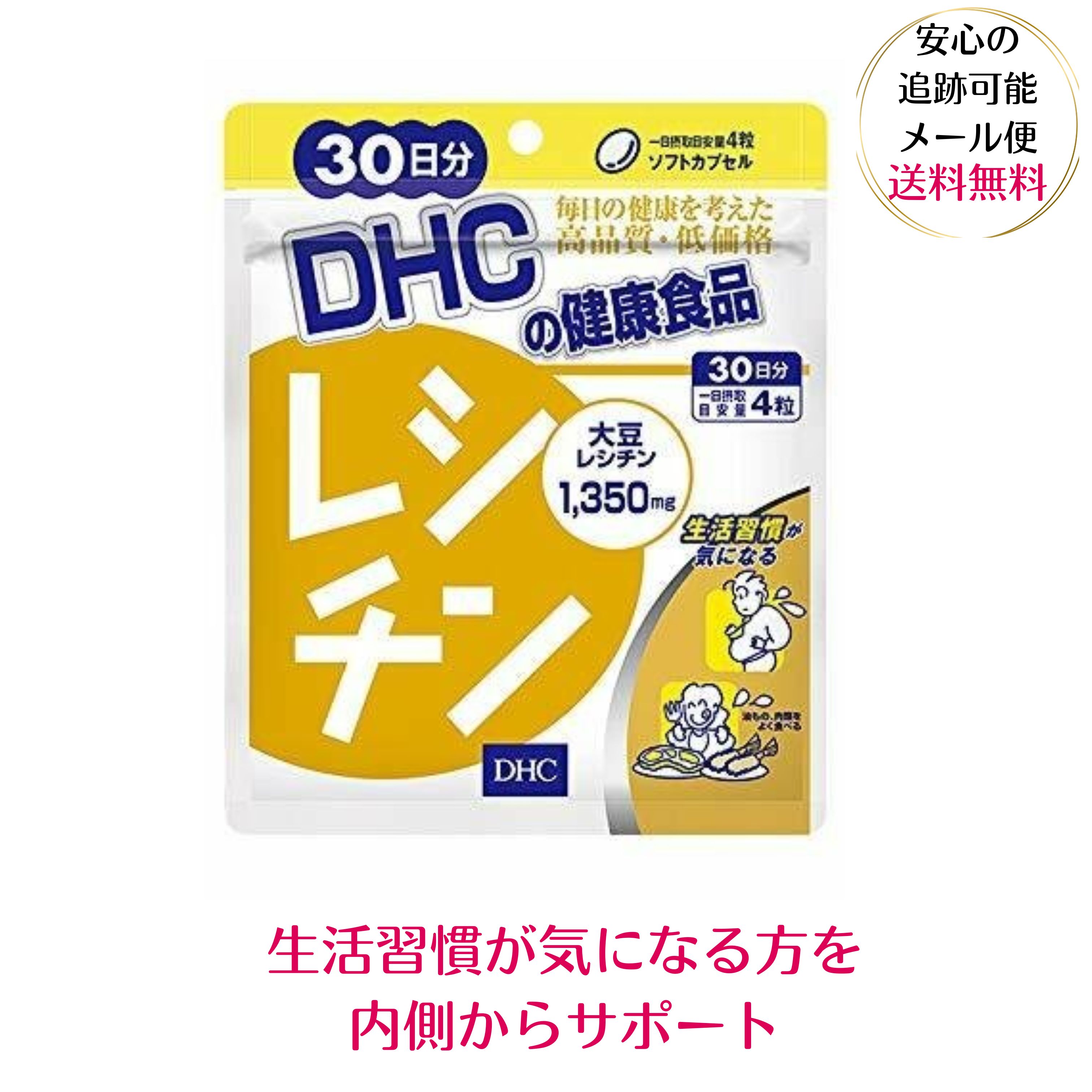 DHC レシチン 30日分 120粒 ソフトカプセル dhcサプリメント 大豆 生活習慣 ダイエット イソフラボン サポニン お酒 タバコ 脂肪分