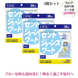 DHC セントジョーンズワート 30日分 80粒　【3個セット】ソフトカプセル 植物性エキス dhc ディーエイチシー セントジョーンズ 男性 女性 元気 ハーブ