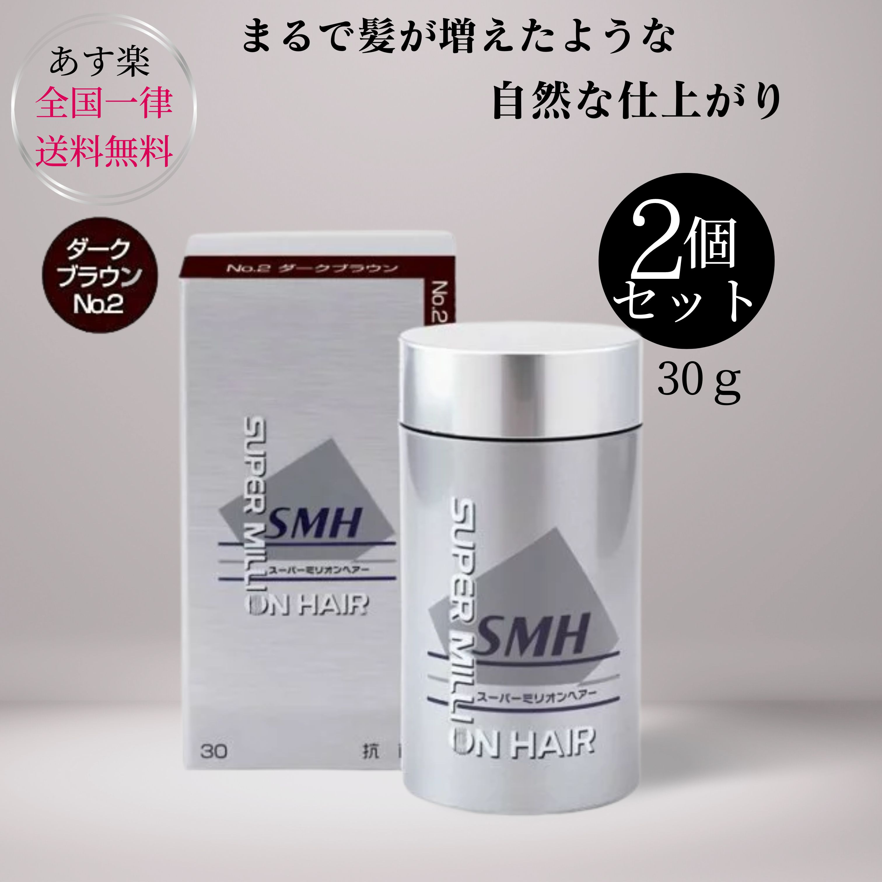 楽天Times Storeスーパーミリオンヘアー ダークブラウン 30g ×2個セット 薄毛 抜け毛 円形脱毛症 白髪 対策 増毛パウダー 髪 頭皮 分け目 生え際用 薄毛隠し 白髪隠し