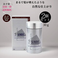 スーパーミリオンヘアー ダークブラウン 30g ×2個セット 薄毛 抜け毛 円形脱毛症 白髪 対策 増毛パウダー 髪 頭皮 分け目 生え際用 薄毛隠し 白髪隠し