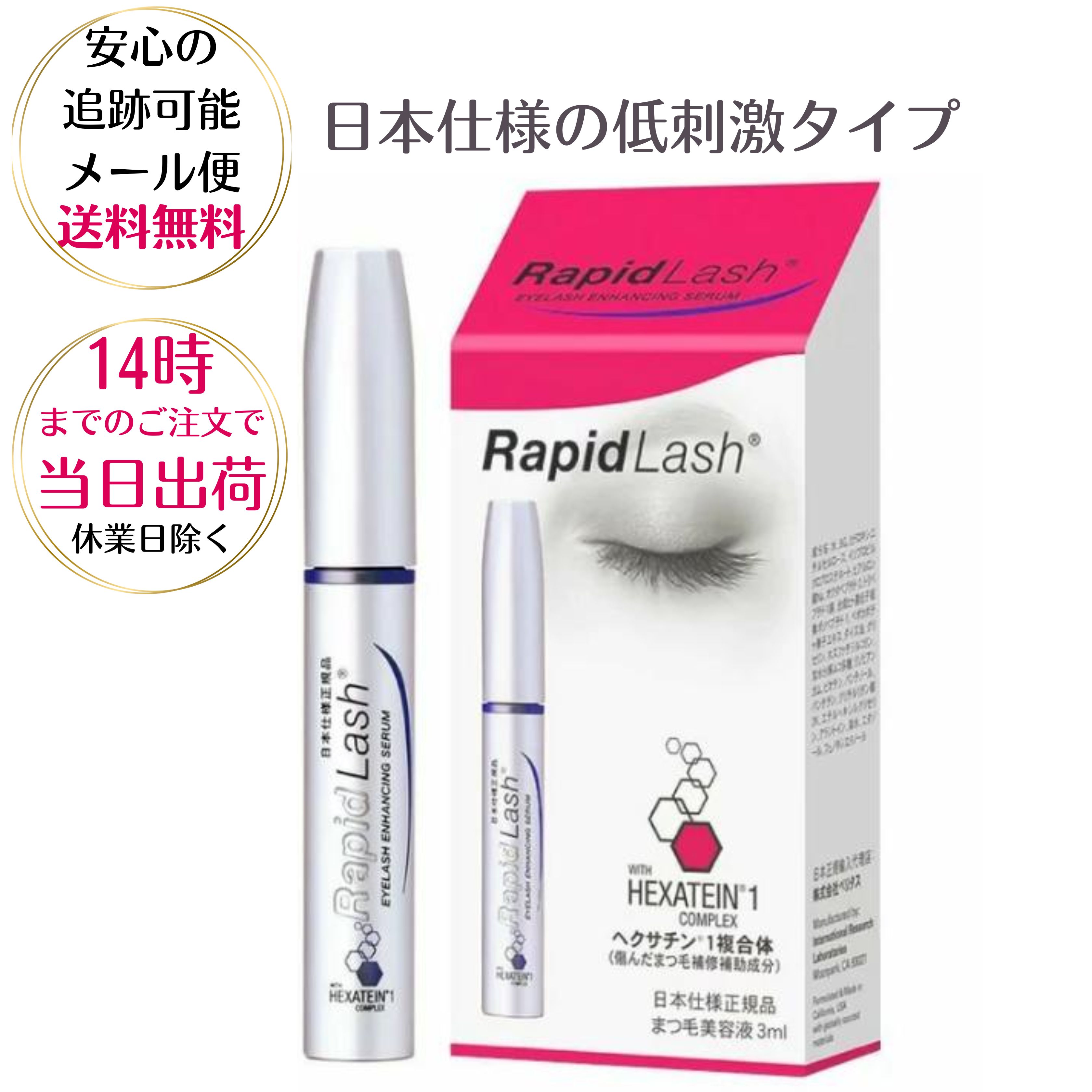 ラピッドラッシュ まつ毛美容液 まつ毛美容液 ラピッドラッシュ 3ml日本仕様 正規品 RapidLash ベリタス ラピッドラッシュ 正規品 日本仕様の低刺激タイプ まつげ 眉毛