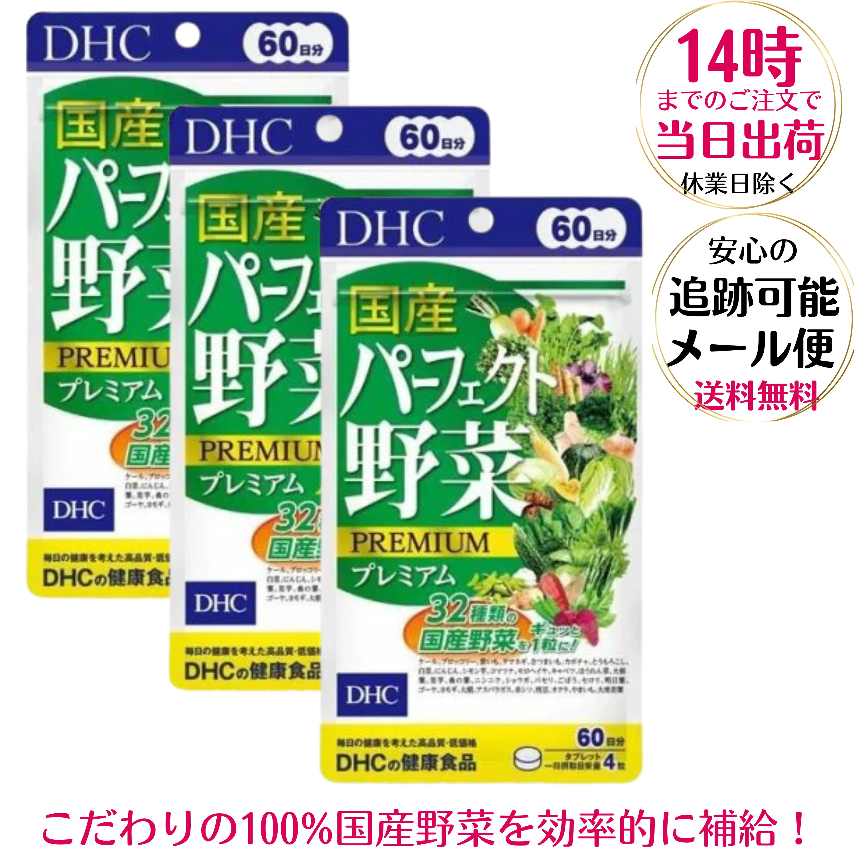 健康維持に欠かせない、ほうれん草やにんじん、かぼちゃなどの緑黄色野菜をはじめ、健康野菜として人気の大麦若葉やケールなど、全部で32種類もの野菜末を1粒にギュッと詰め込んだサプリメントです。 原料となる野菜は、すべて「国産」にこだわりました。 からだに必要な栄養は毎日の食事から摂るのが基本ですが、いろいろな野菜をバランスよく食べるのはむずかしいもの・・・。 サプリメントなら、種類豊富な野菜の栄養を効率よく摂取できます。 さらに、健康によいと話題の[乳酸菌]と[酵母]を、1日あたり1兆個以上配合しました。 野菜不足が気になる方だけでなく、食事が偏りがちな方や、スッキリとした調子を保ちたい方にもおすすめです。 原材料・成分 野菜末(ケール、ブロッコリー、紫いも、タマネギ、さつまいも、カボチャ、とうもろこし、白菜、にんじん、シモン芋、コマツナ、モロヘイヤ、キャベツ、ほうれん草、大根葉、里芋、桑の葉、ニンニク、ショウガ、パセリ、ごぼう、セロリ、明日葉、ゴーヤ、ヨモギ、大根、アスパラガス、赤シソ、枝豆、オクラ、やまいも)、大麦若葉エキス末、難消化性デキストリン、ビタミンE、乳酸菌・酵母醗酵殺菌粉末(乳成分を含む)/セルロース、グリセリン脂肪酸エステル、二酸化ケイ素