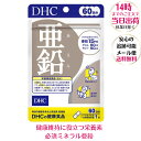 DHC 亜鉛 60日分 60粒　DHCサプリメント