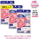 DHC 持続型ビオチン 30日分×3個セット DHCサプリメント 美肌 美容サプリメント ビタミン 皮膚