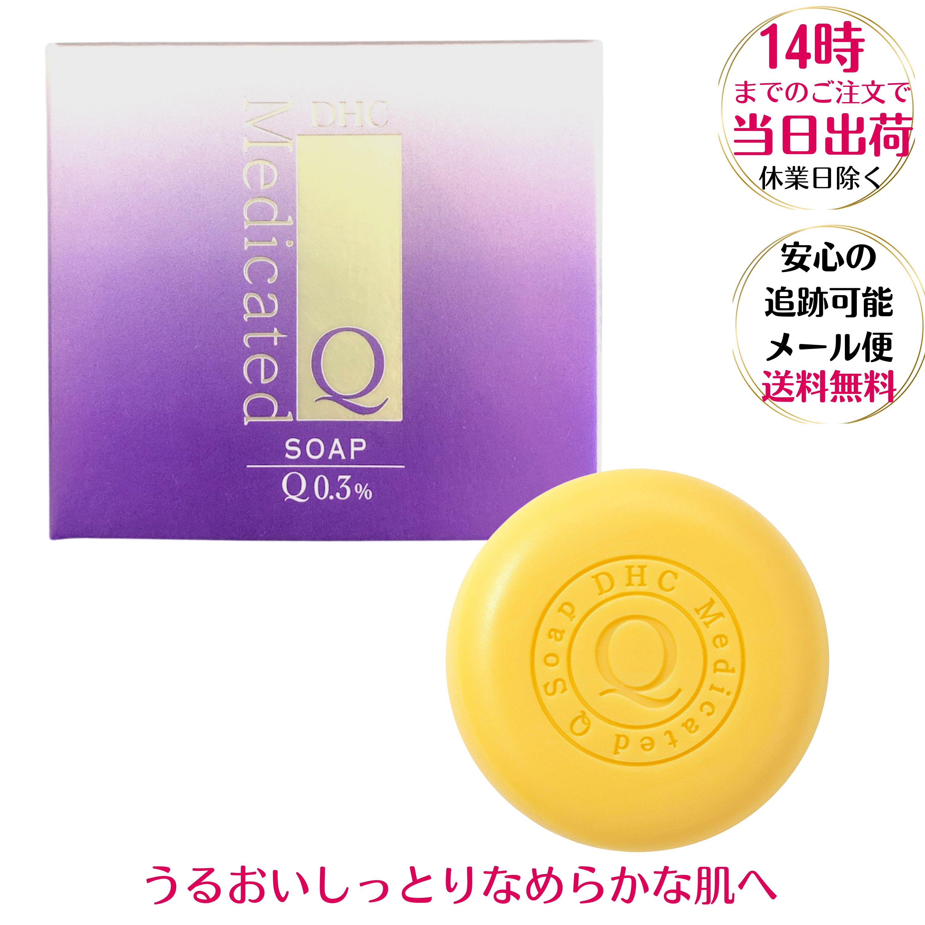 DHC 薬用Qソープ コエンザイムQ10 洗