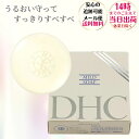 ディーエイチシー 洗顔石鹸 DHC マイルドソープ(枠練り石けん） 90g 無香料 無着色 パラベンフリー オリーブバージンオイル ハチミツ角質汚れ dhc洗顔