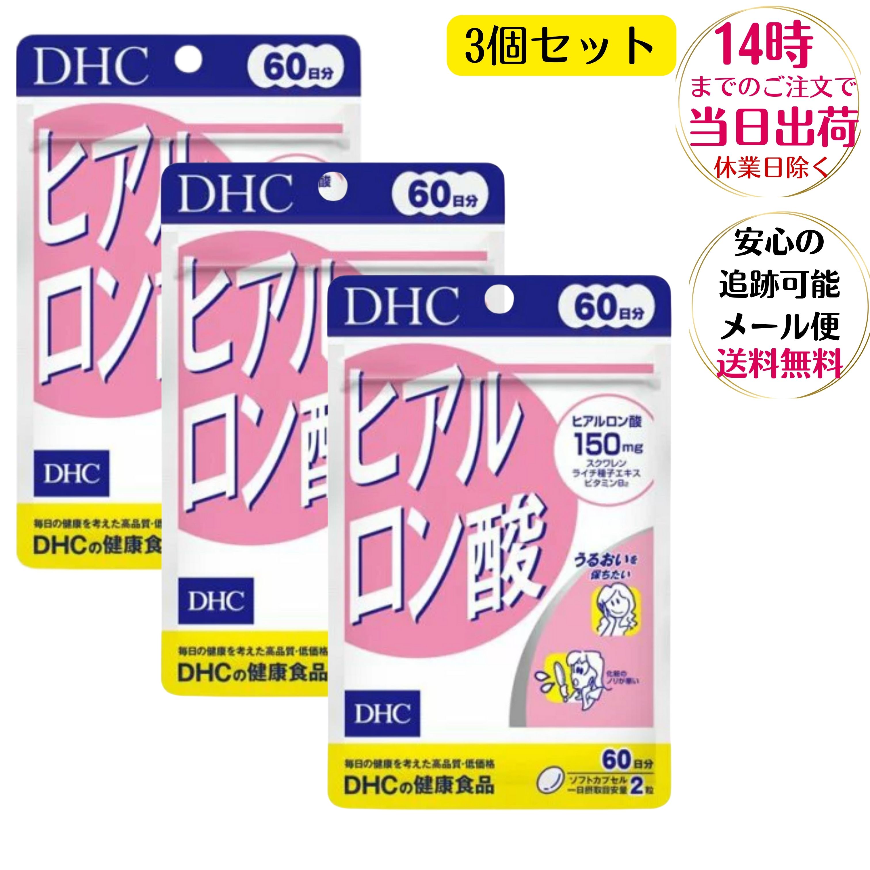 保水成分でみずみずしく ヒアルロン酸を1日目安量に150mg配合 内側からあふれるみずみずしさをサポート 原材料・成分 スクワレン、オリーブ油。ライチ種子エキス末(ライチ種子エキス、澱粉分解物)、ゼラチン、ヒアルロン酸、グリセリン、ミツロウ、グリセリン脂肪酸エステル、レシチン(大豆由来)、ビタミンB2 120粒 関連商品はこちらDHC ヒアルロン酸 60日分 120粒2,048円