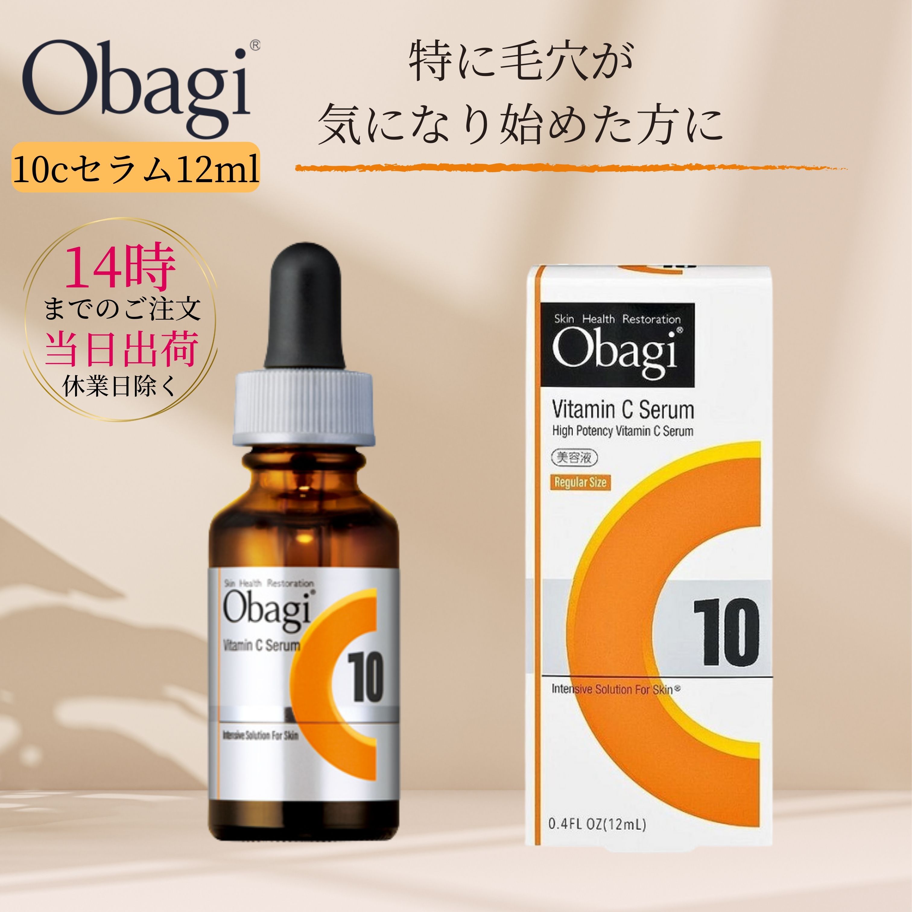 オバジ C10セラム 12ml Obagi 国内正規品 ロート製薬 美容液 保湿成分 ビタミンC ビタミンE くすみ ざらつき 透明感 毛穴ケア 肌のキメ 毛穴 潤い