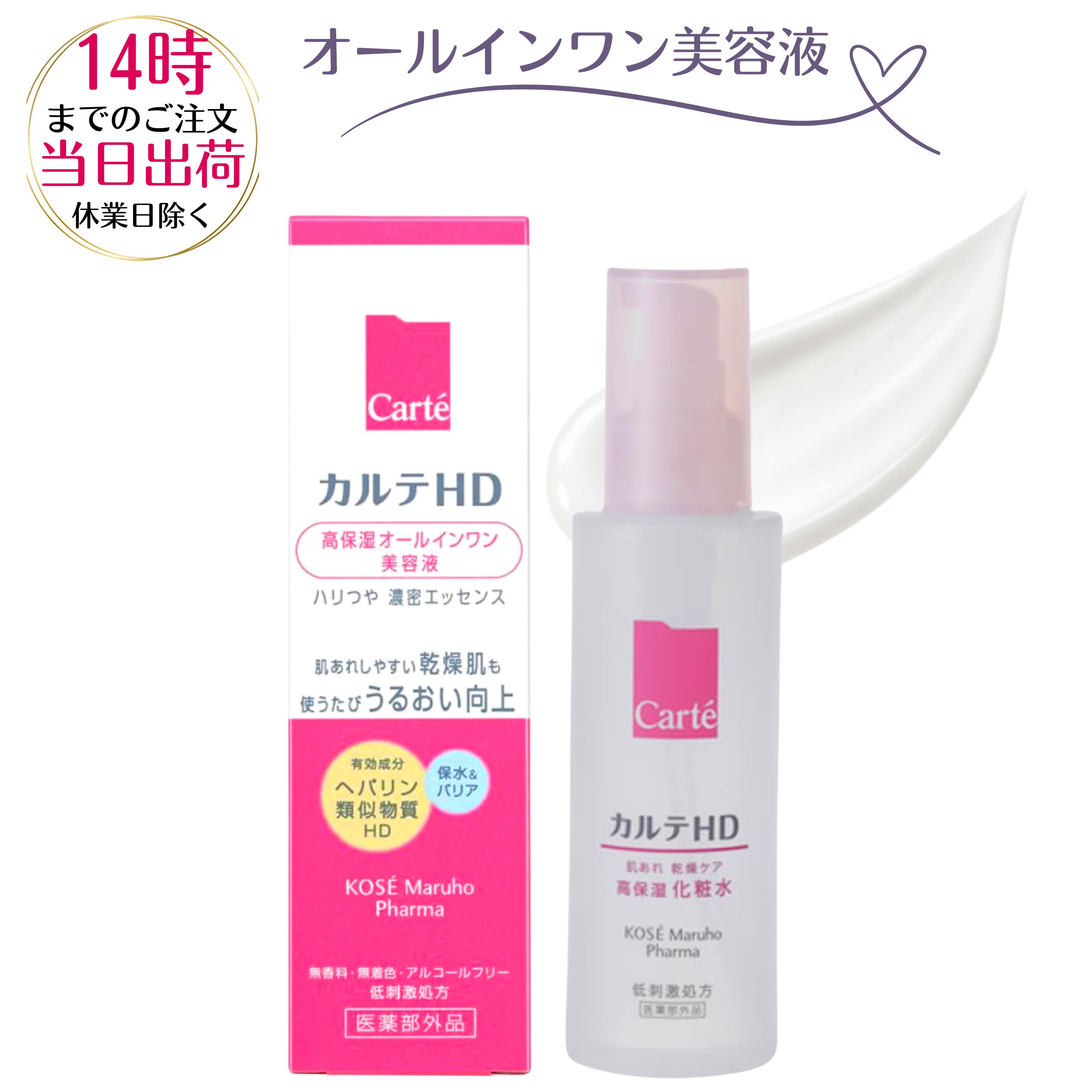 カルテHD モイスチュア キー / 30mL / 無香料