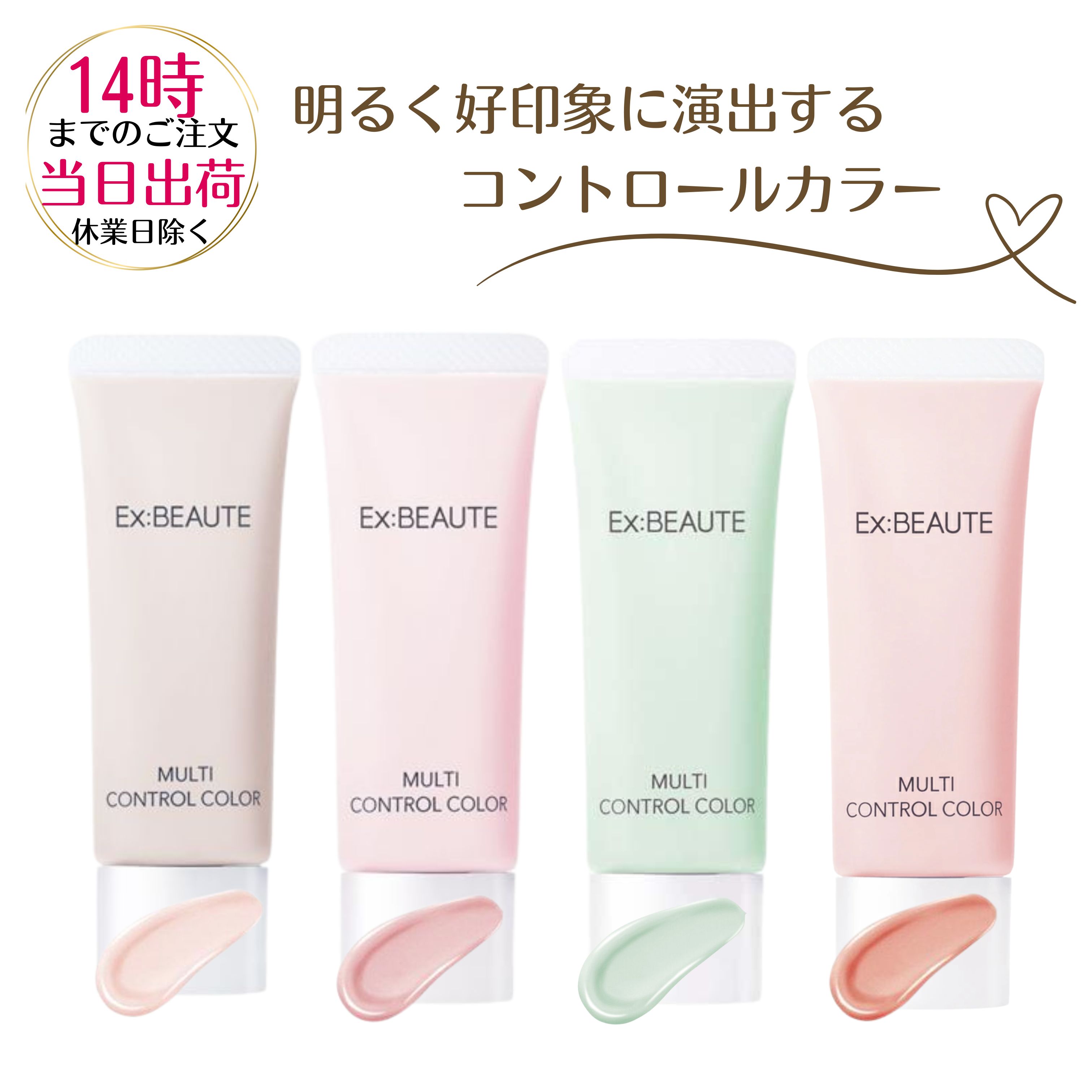 エクスボーテ マルチコントロールカラー 25g SPF15/PA 全4色 クリア/ラベンダーピンク/ミントグリーン/アプリコット フェイスカラー 化粧下地 日焼け止め