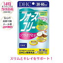 【送料無料】DHC フォースコリー ソフトカプセル 30日〜60日分 ダイエットサプリ 体脂肪 筋力キープ ビタミンB 1