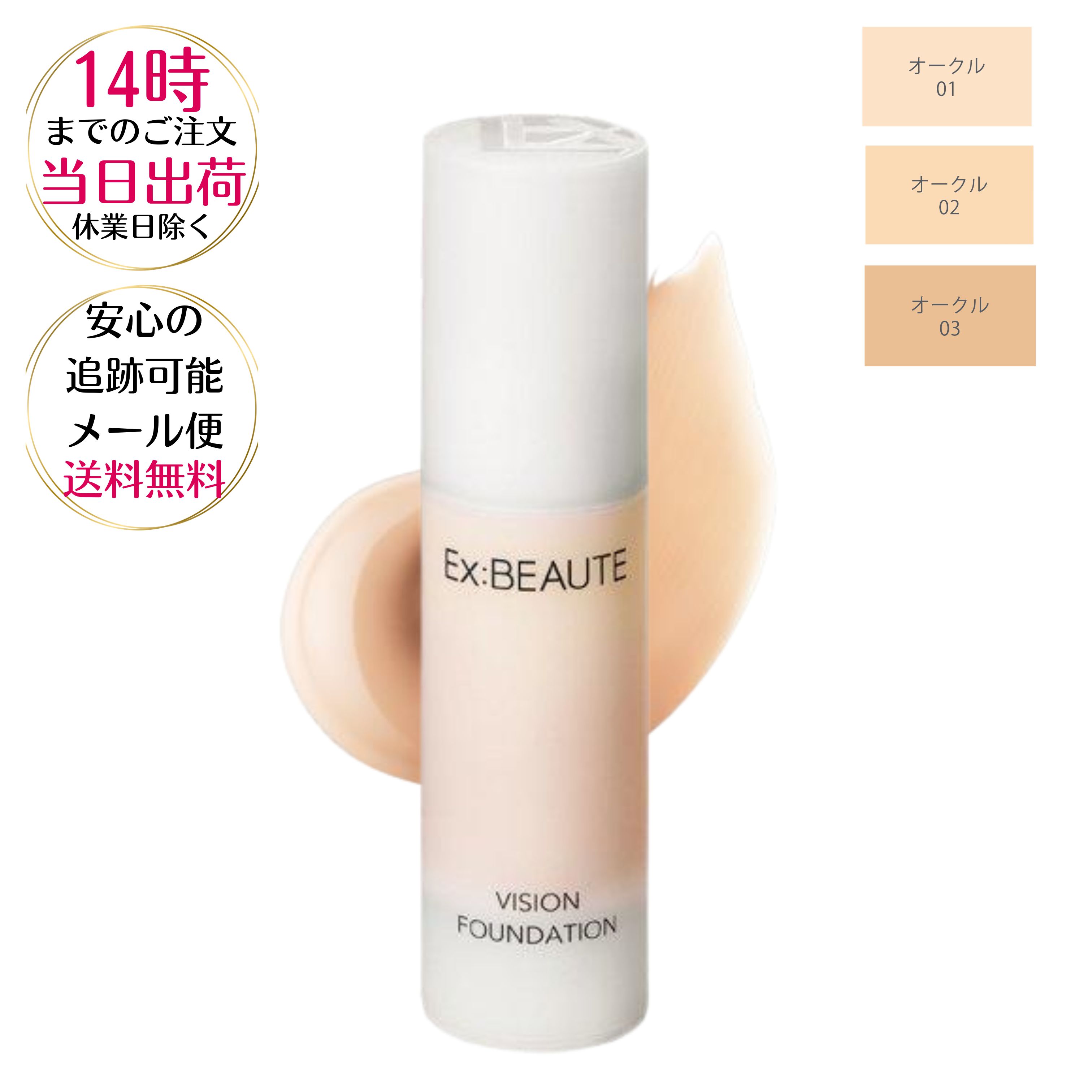 EX:BEAUTE エクスボーテ プレミアムビジョンファンデーション オークル01/オークル02/オークル3 SPF27/PA++ リキッドファンデーション