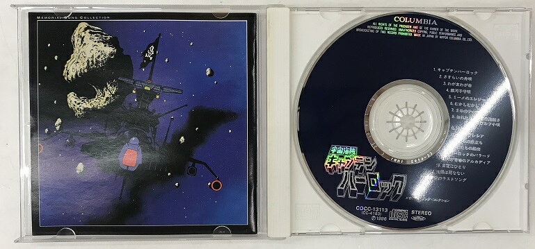 即納 最大半額 Cd メモリアル ソング コレクション 宇宙海賊キャプテン ハーロック Cocc アニメcd 和泉中央店 お宝家和泉中央ｗｅｂ店 Stanchem Inc Com