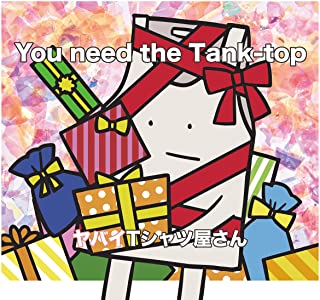 【未開封品】CD / You need the Tank-top(初回盤) DVD付 / ヤバイTシャツ屋さん / UMCK-7075 【中古CD】 【和泉中央店】