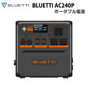 大容量ポータブル電源【BLUETTI AC240P】(正規輸入品)|防水防塵モデル 1843Wh 2000W 高出力 電力リフト 拡張可能 簡易UPS機能 充放電3500回 アプリ対応 キャンプ 釣り アウトドア 災害 防災 停電 非常時 車中泊
