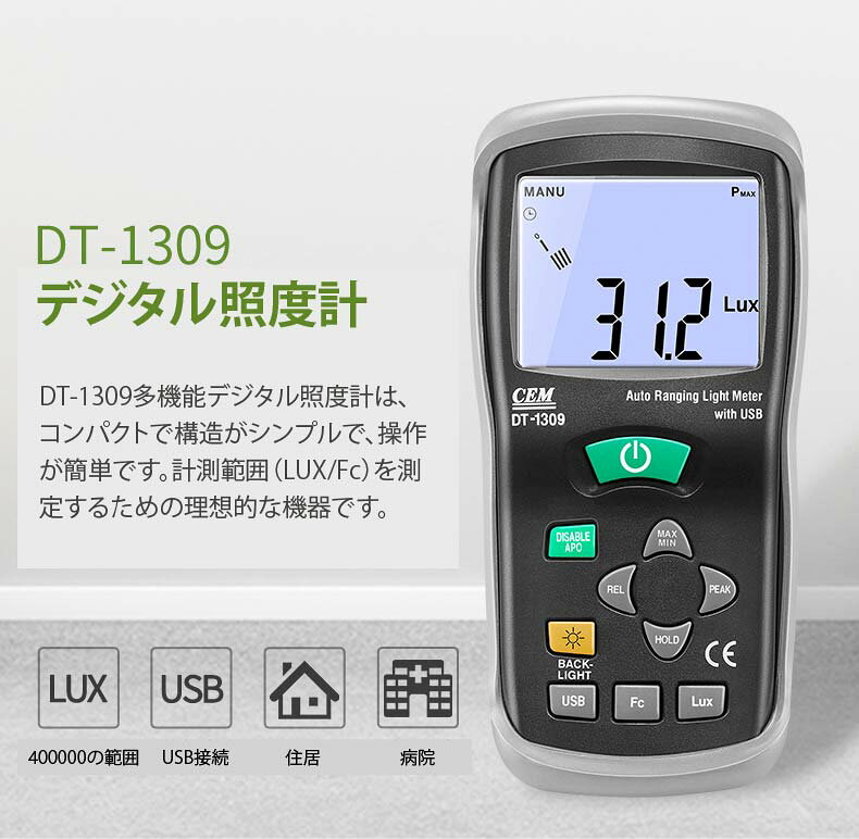 タイムテクノロジー楽天市場店のデジタル照度計 【CEM DT-1309】 産業用 商業用 家庭用 多機能 広い測定範囲 測定単位変換 高解析度 最大値 最小値 バックライト機能 データ保存機能 LCDディスプレイ 軽量｜アングル2