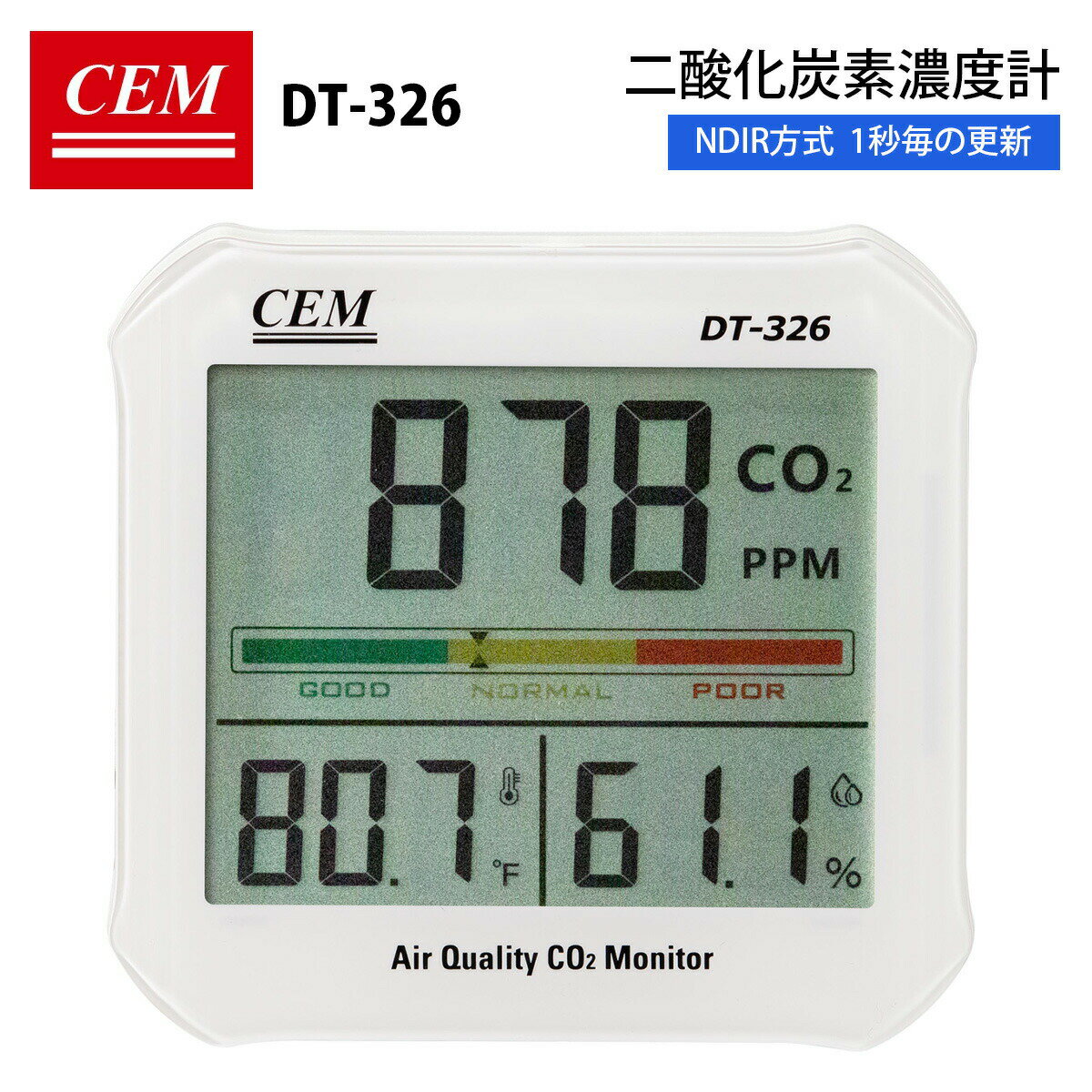 DT-326は二酸化炭素（CO2）測定器です。 室内の空気汚れ、人体に悪影響を及ぼす無色無臭な二酸化炭素の有無を検知し，1秒ごとにリアルタイムで更新します。 コンパクトで軽量ですので持ち運びも便利です。 ■特徴: ●NDIR（非分散型赤外線）CO2センサー ●二酸化炭素（CO2）濃度をチェック ●室内空気質はppm、GOOD：良好（0〜800ppm）、NORNAL：正常（800〜1500ppm）、POOR：不良（> 1500ppm）の表示 ●読みやすい大型デュアルディスプレイ ●（CO2）濃度、気温、湿度を同時に表示 ●調整可能な二酸化炭素のリフレッシュ頻度 ●0〜5000ppmの範囲で調整可能な二酸化炭素アラーム機能 ●空気質インジケーター機能。 ●電池残量低下の表示 ■製品仕様 ■二酸化炭素 範囲 0〜5000ppm 精度 &plusmn;75ppm t5％の読み取り値 分解能 1 ppm ■温度 範囲 -10〜50℃ 精度 &plusmn;1℃ 分解能 &plusmn;1℃ ■湿度 範囲 0〜100％RH 精度 &plusmn;3.5％RH（20％RH〜80％RH） &plusmn;5％RH（0％RH〜20％RH / 80％RH〜100％RH） 分解能 0.1％RH 電池 1.5VAA電池×2 電源 マイクロUSB DC 5V 1A 使用温度 -10〜50℃ 保管温度 -10〜60℃ 1年無償保証メーカーへの修理依頼対応可初期不良の即交換対応万が一の故障でもご安心ください。CEM 二酸化炭素濃度計 DT-326 空気質CO2モニター CO2 空気の汚れ 軽量 コンパクト NDIR方式 非分散型赤外線 PPM表示