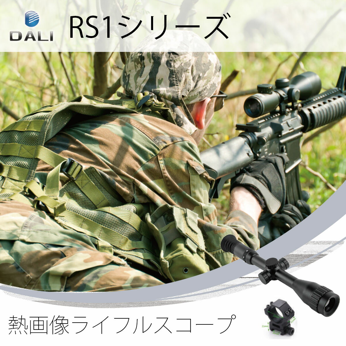 DALI【メーカー正規品】RS1シリーズ 熱画像ライフルスコープ RS150-384 照準赤外線...
