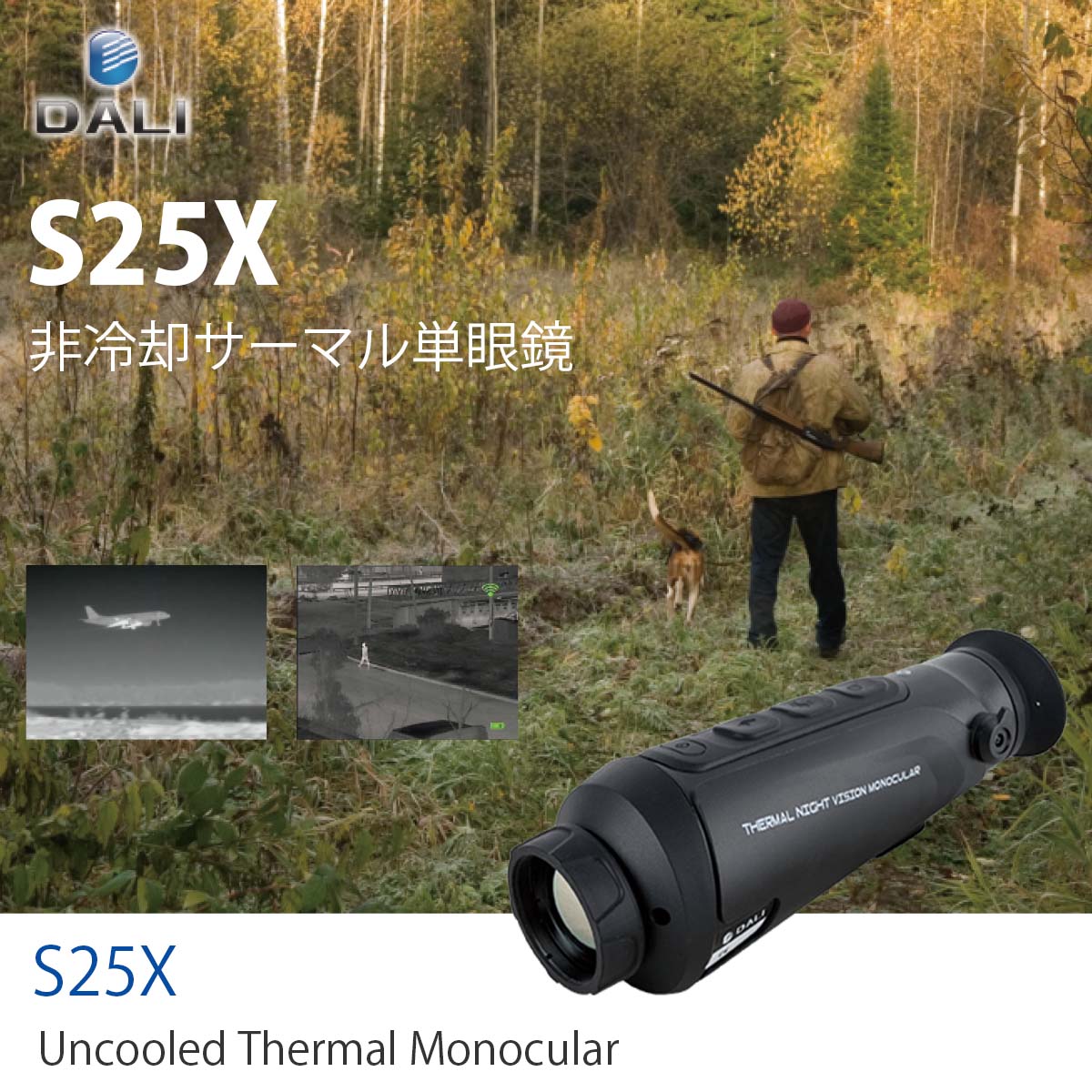 DALI【メーカー正規品】非冷却サーマル単眼鏡 S253H 軽量 片手操作 大型ディスプレ...