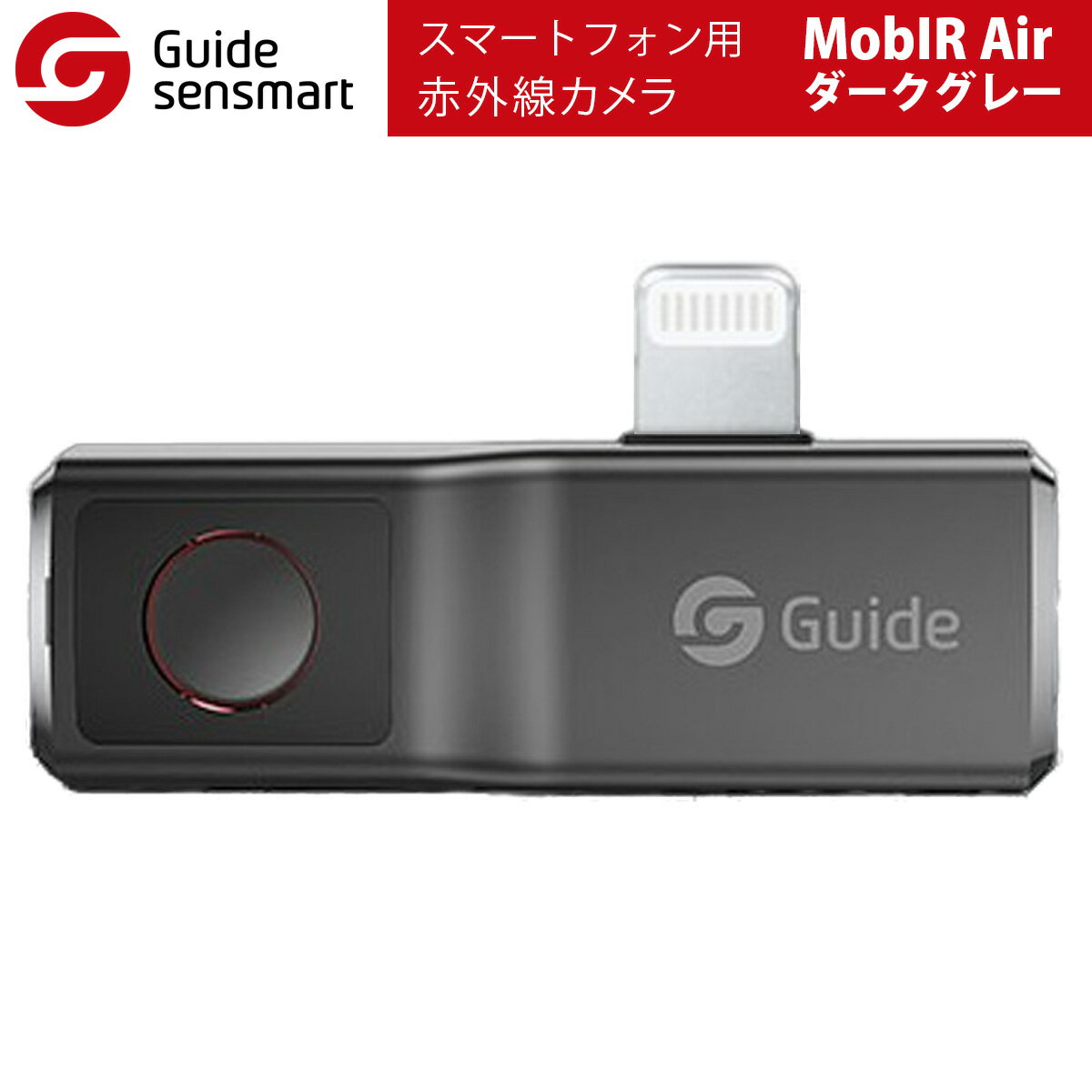 ★大幅値下げ中★Guide sensmart【メーカー正規品】 スマートフォン用赤外線カメラ MobIR Air（ダークグレー）iOS版: Lightning スマホを赤外線カメラに 熱スキャナー 温度検出 夜間パトロール 旅行 家庭 仕事 隠しカメラ 発見器 HVAC 水道管 過熱検知※端子はLightningのみ