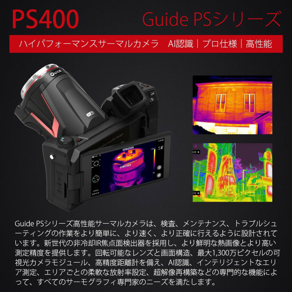 Guide【メーカー正規品】PSシリーズ ハイ...の紹介画像2