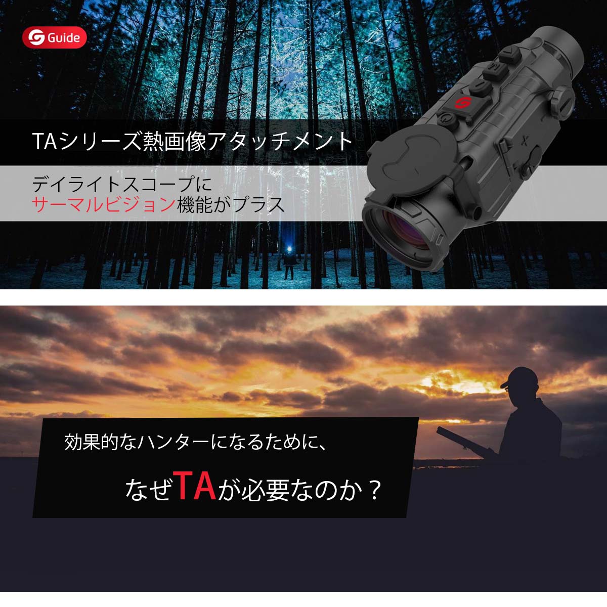 Guide sensmart【メーカー正規品】 熱画像アタッチメントクリップ TA450（TAシリー...