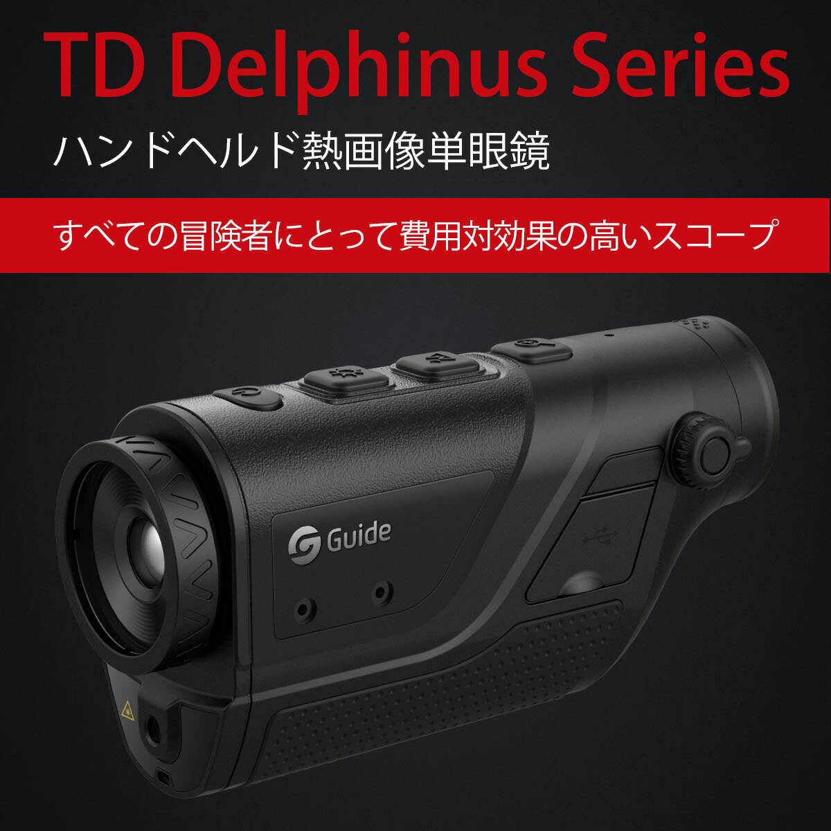 Guide sensmart【メーカー正規品】 ハンドヘルド熱画像単眼鏡 TD210（TD Delphinus...