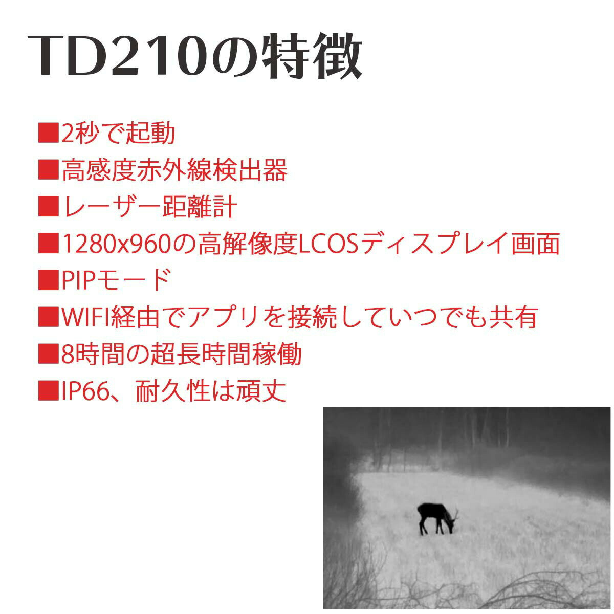 Guide sensmart【メーカー正規品】 ハンドヘルド熱画像単眼鏡 TD210（TD Delphinus...