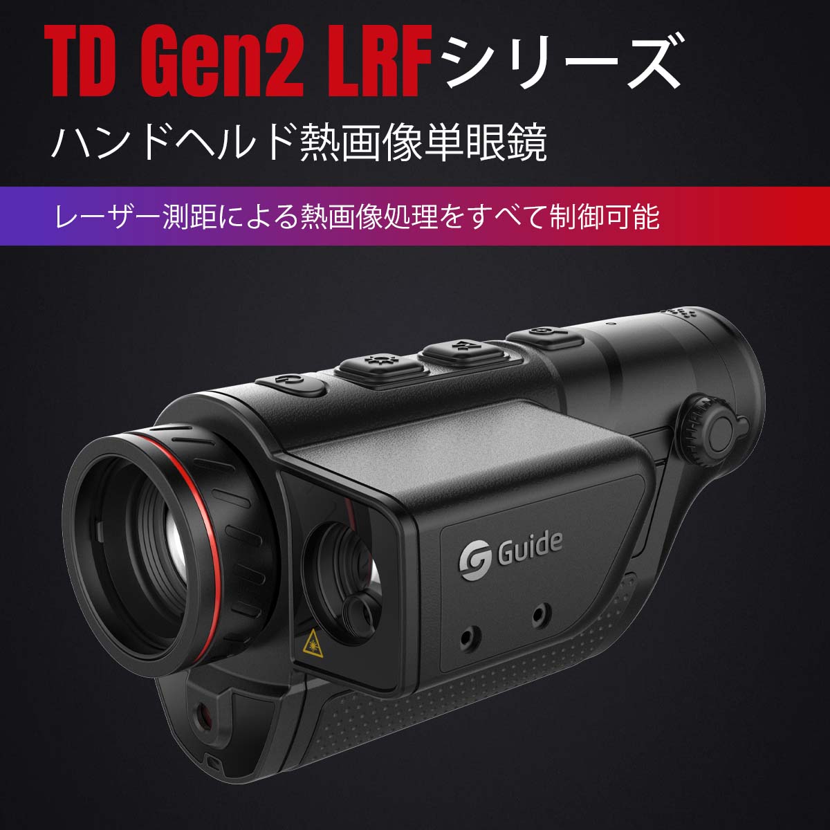 TD Gen2 LRFシリーズ ハンドヘルドサーマルイメージング単眼鏡 TD421LRF（正規輸入...