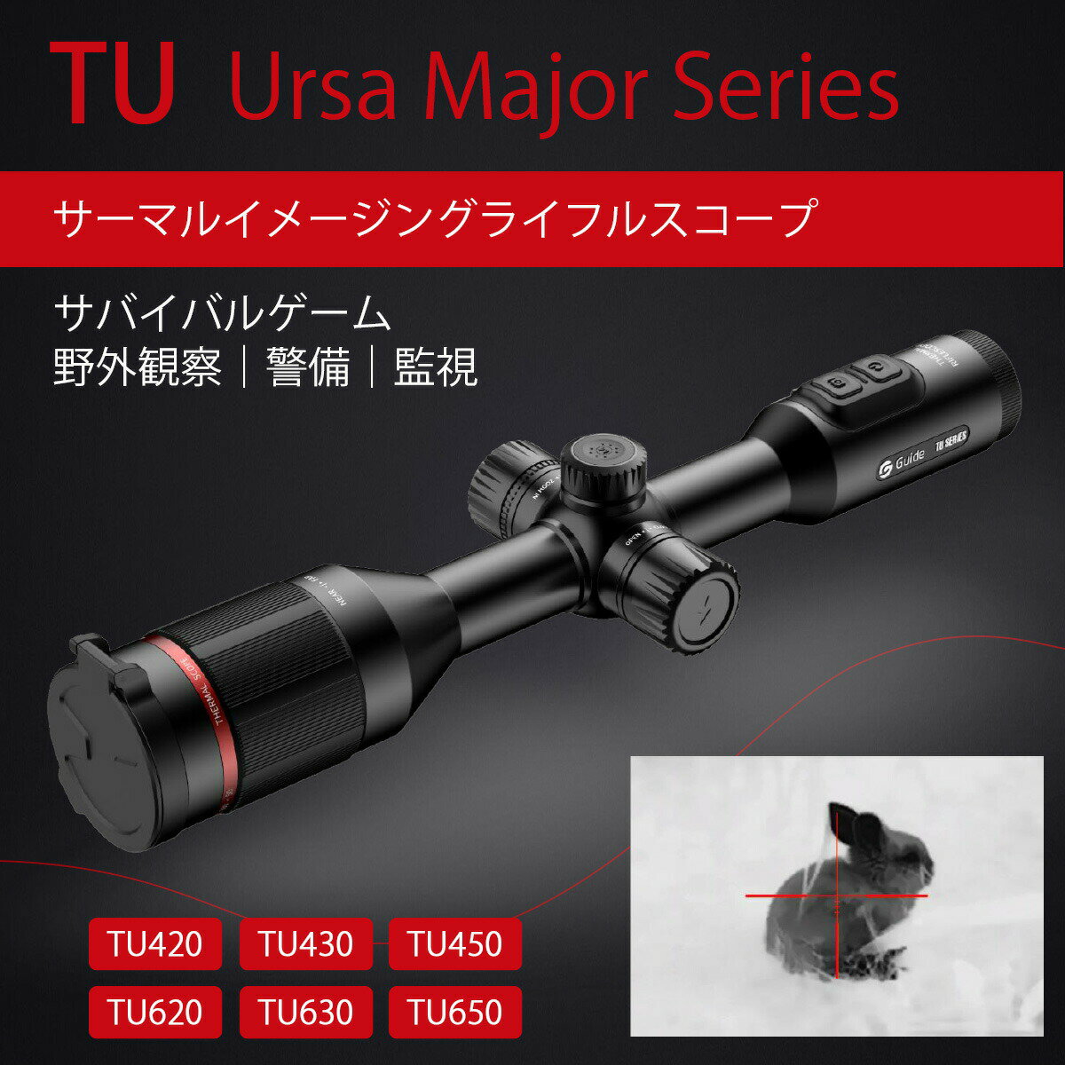 Guide sensmart【メーカー正規品】 サーマルイメージングライフルスコープ TU430（...