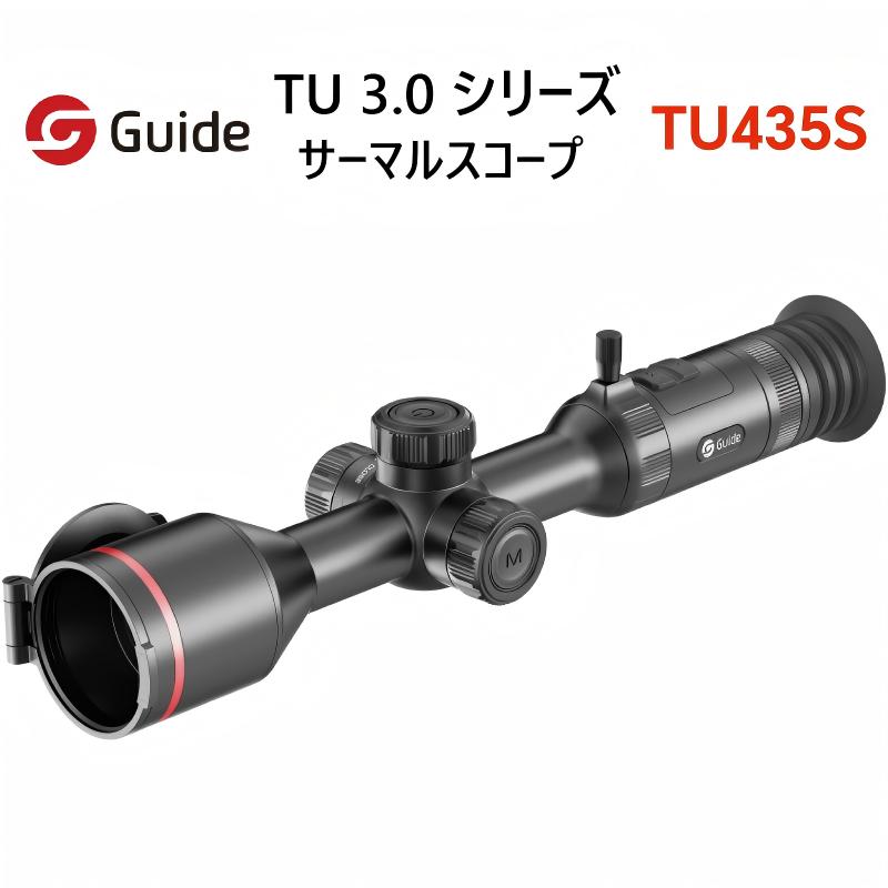 TU 3.0シリーズは、高度な熱映像技術、モジュラーアーキテクチャ、AI駆動のパフォーマンスで精密光学を再定義します。軽量コンパクトモデルからデュアルスペクトル、測距統合ソリューションまで幅広くラインナップし、ハンター、法執行機関、プロフェッショナルユーザーの多様なニーズに対応します。 【製品情報】 ■APEXVISION：次世代赤外線イメージングシステムで超鮮明＆高精度 ■NETD 15mK超高感度赤外線検出器＋Hyper-light 2.0シーン最適化アルゴリズム ■デュアルサイト：熱映像＋可視光を統合、昼夜・全天候対応 ■フルHD AMOLEDディスプレイで鮮明で滑らかな映像 ■3.0シャッターレス設計で途切れのないスムーズな視認性 ■中央配置のフォーカスホイール＆ズームレバーで直感的操作 ■IP68防塵防水、6000J耐衝撃の堅牢設計 ■デュアルバンドWi-Fi（2.4G/5G）で効率的なデータ転送 ■シャッターモジュールは起動時および大きな温度変化時の高画質維持のために保持されています。 製品モデルTU435S センサーコア技術APEXVision SIシステムアーキテクチャ（ApexCore SI＋Nexus 1.0＋Hyper-Light 2.0） タイプUncooled VOx赤外線検出器（8〜14μm） 解像度400×300@12μm（NETD 15mK） フレームレート50Hz 対物レンズ35mm F0.9 視野角(H×V)7.4°×4.4° FOV@100m13×8 倍率4.4×-17.6x 検出範囲1800m／1950yd フォーカスマニュアル ディスプレイ0.49インチ AMOLED 1920×1080 カラーパレットWhite Hot, Black Hot, Red Hot, Green Hot, Iron Red, Blue Hot, Sepia アイレリーフ48mm 視度調整-5〜+5 ズーム倍率（接眼部）14x Wi-Fi2.4G／5G（デュアルバンド） インターフェースUSB-C（充電／USB2.0） チューブ径標準30mm その他マイク、Bluetooth 記録機能写真／動画（音声記録対応） メモリ容量128GB バッテリー18500×1（内蔵）＋18650×1（外部） 動作時間8時間 動作温度-20℃〜50℃ 耐衝撃6000J 保護等級IP68 重量738g（26.03oz） サイズ374×89×76mm 1年無償保証メーカーへの修理依頼対応可初期不良の即交換対応万が一の故障でもご安心ください。サーマルイメージングスコープ【APEX TU435S】（正規輸入品）｜NETD 15mK 400×300 35mm F0.9レンズ 軽量738g IP68 耐衝撃6000J 128GB Wi-Fi 5G