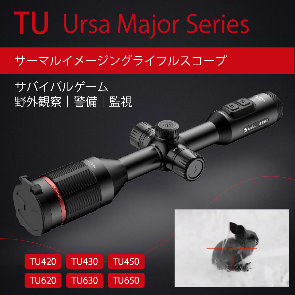 Guide sensmart【メーカー正規品】 サーマルイメージングライフルスコープ TU650（...