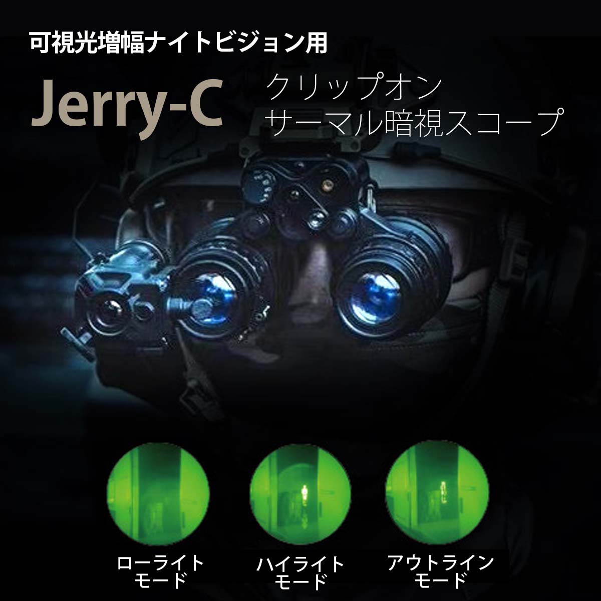 【★デモ機/展示品特価・在庫残り1！最後のチャンス★】iRay Jerry-CE5 クリップオン...