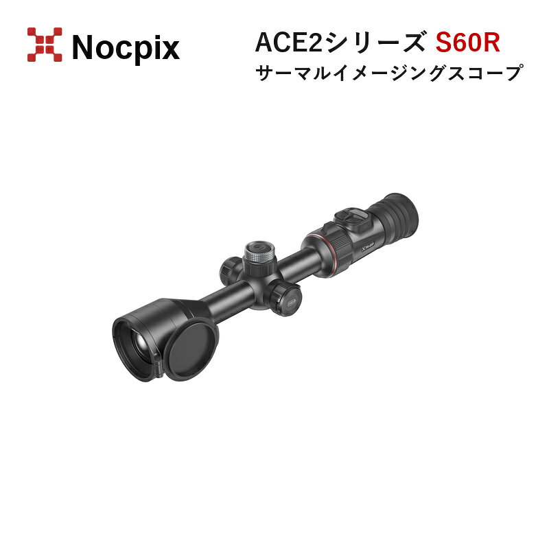 ACE2 S60Rは、統合LRF 2.0と先進の弾道計算システムを搭載した高解像度サーマルイメージングスコープです。1280×1024センサー、接眼ズーム2.0、インテリジェントトラッキング、5GHz Wi-Fi、IP67、64GBメモリを備え、過酷な環境でも高精度なターゲット識別を実現します。 【製品情報】 ■接眼ズーム2.0：60mmアイレリーフ、10mm射出瞳、従来比最大25%長いアイレリーフ ■インテリジェントトラッキング：統合レーザー測距＋電子コンパス＋AIアルゴリズム ■統合LRF 2.0＆弾道計算システム：57%高速化、11%高精細、弾道計算対応 ■マグネシウムボディ＋低温バッテリー：マグネシウム合金ボディ、1000g以下、最大7時間駆動 ■中央フォーカスシステム：中央フォーカスホイールで瞬時に合焦 ■デュアルクラリティモード：動体モード／静止モード切替 ■5GHz Wi-Fi＆シームレス接続：最大20MB/s転送、ワンタップ接続 ■R+ 2.0：AI強調＆リアルディテール 製品モデルACE 2 S60R 検出器仕様 サーマルセンサー1280×1024 ＆ 12μm NETD（mK）12以下 フレームレート（Hz）30／60 光学仕様 対物レンズ（mm）F60／1.0 視野角(H×V)／m@100m14.7×11.7／25.6×20.5 光学倍率（x）2～4 最大倍率28x アイレリーフ（mm）60 射出瞳径（mm）10 視度調整（D）-5～+4 検出距離（m）3100 表示仕様 タイプAMOLED 解像度（ピクセル）2560×2560 バッテリー／電源 バッテリー内蔵3650mAh＋交換可能18650バッテリー3650mAh 最大動作時間（22℃、h）7 外部電源5V（Type-C） 物理仕様 Wi-Fi／アプリ対応 写真／動画録画対応 反動検知録画対応 ギャラリー対応 メモリ容量64GB 保護等級IP67 動作温度（℃）-20～+50 重量（g）980 サイズ（mm）397×73×92 接続／互換性 最大反動（E0、ジュール）7000 LRF安全等級クラス1 LRF（m）1200±1 弾道計算対応 1年無償保証メーカーへの修理依頼対応可初期不良の即交換対応万が一の故障でもご安心ください。サーマルイメージングスコープ【NOCPIX ACE2シリーズ S60R】（正規輸入品）｜NETD 12mK以下 1280×1024 60mm F1.0 レーザー測距 弾道計算 5GHz Wi-Fi 64GB IP67 軽量980g