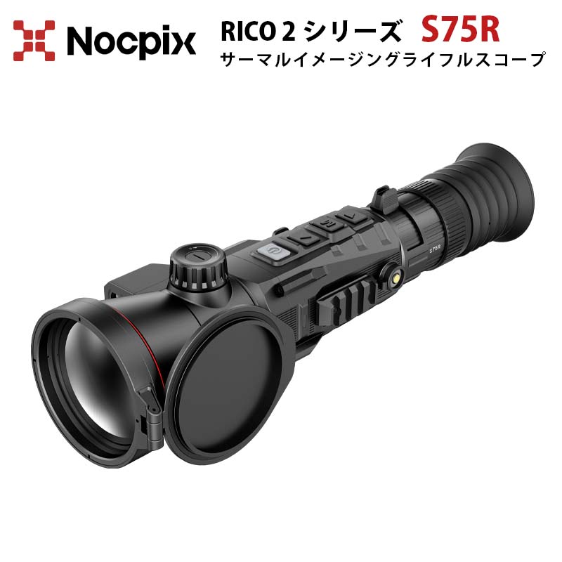サーマルイメージングライフルスコープ【NOCPIX RICO2シリーズ S75R】（正規輸入品）｜1280×1024 対物..