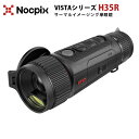 サーマルイメージング単眼鏡【NOCPIX VISTAシリーズ H35R】(正規輸入品)|1.03インチ円形ディスプレイ フレームレート60Hz 素早く交換できる充電式バッテリーパック カラーパレット IP67防塵等級 64GB 倍率3~28× 検出範囲1800m 統合型LRF