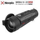 サーマルイメージング単眼鏡【NOCPIX VISTAシリーズ H50】(正規輸入品)|1.03インチ円形ディスプレイ フレームレート60Hz 素早く交換できる充電式バッテリーパック カラーパレット IP67防塵等級 64GB 倍率4~40× 検出範囲2600m 対物レンズ50mm